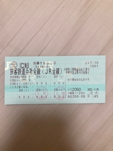 【成約済み】青春18きっぷ3回分 ◇04-01◇青春18きっぷ 残3回(返却不要) 1枚◇S-H