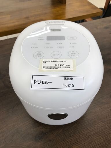 ★ジモティ割あり★ YAMADA 炊飯器 3合炊き 21年製 動作確認／クリーニング済み HJ215
