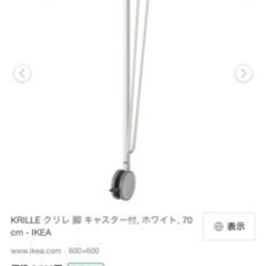 IKEA テーブルの脚　キャスター付き