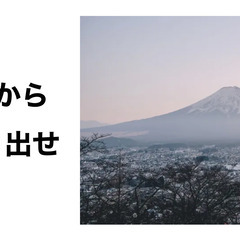 【ビジコン運営仲間募集!】日本最大級地方創生ビジネスコンテスト『REGION』仲間募集 - 千代田区