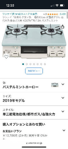 リンナイ　ガスコンロ
