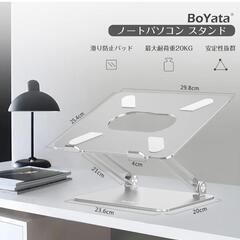 【BoYata】ノートPCスタンド