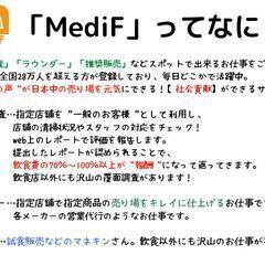 〔鯖江市〕無料相談で報酬GET！！（公開覆面調査）の画像