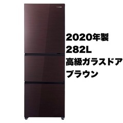 【超美品‼️】ハイセンス 2020年製 282L冷蔵庫 高級ガラスドア 超美品‼️】ハイセンス 2020年製 282L冷蔵庫 高級ガラスドア