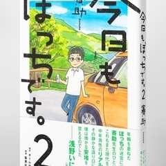 賽助(鉄塔)先生のサイン本お渡し会に参加する方ご飯でも行きませんか？