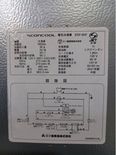 1番 2021年製 EDF85F フリーザー