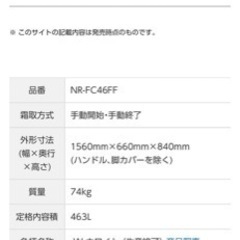 463L 大型冷凍庫の画像