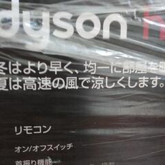 決まりました　ダイソン　ホット　クール羽なし扇風機の画像
