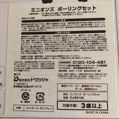ミニオンズ　ボーリングセットの画像