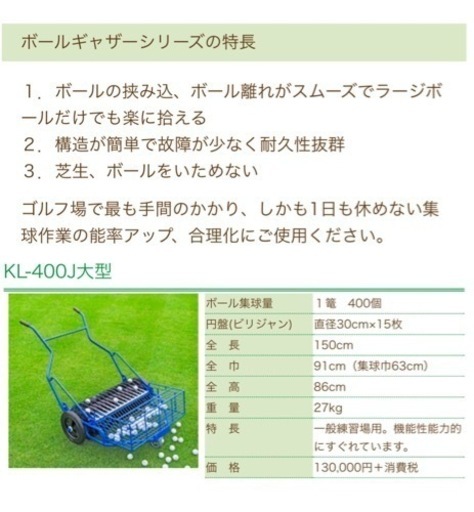 【ゴルフボール】ボールギャザー　回収機
