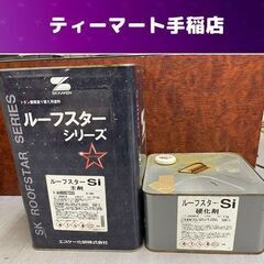 エスケー化研 ルーフスターSi 主剤＋硬化剤 A4950C722...