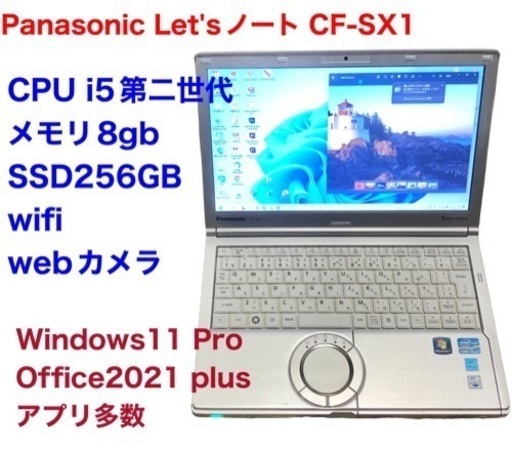 ❤️Panasonic Let's note CF-SX1/12.1インチ/Win11pro/Office2021/アプリ多数/i5第