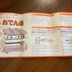 保温式おでん鍋 箱無し新品の画像