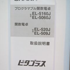 【ソーラー電卓】シャープ関数計算機　未使用　まだまだ十分にお使いいただけます　取説有りの画像