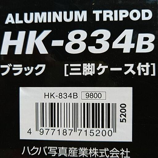 【新品】ハクバ三脚　①