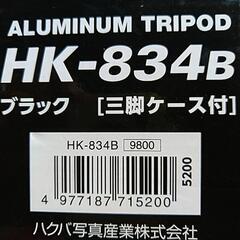🌕【新品】ハクバ三脚　①
