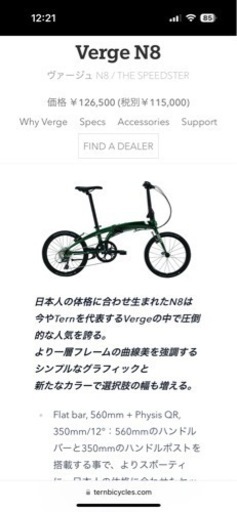 【大幅値下げ！】ミニベロTERN Verge N8【美品/キーチェーン付】