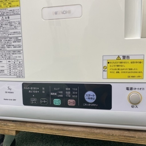 ＊日立 衣類乾燥機 5キロ 2019年製＊