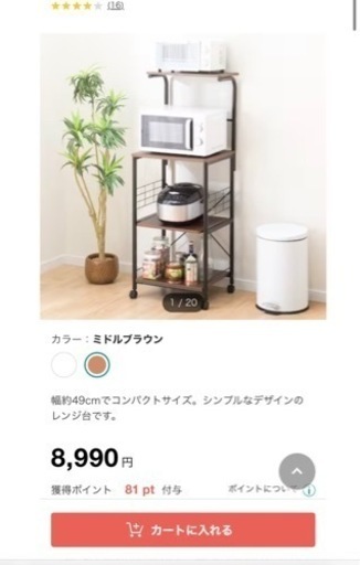 【美品】【ニトリ】【レンジ台】