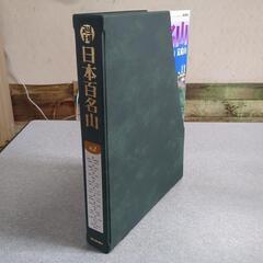 週刊 続日本百名山 11巻-20巻 専用ボックス付き