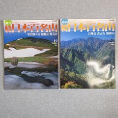 週刊 続日本百名山 11巻-20巻 専用ボックス付きの画像