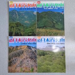 週刊 続日本百名山 11巻-20巻 専用ボックス付きの画像
