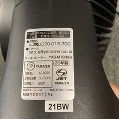 山善　サーキュレーター2020年製の画像