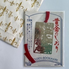 【未開封】黄金のしおり（洋銀製）仙台　ブックマーク