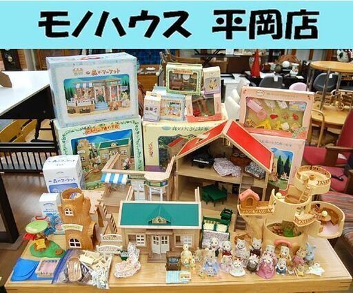 エポック社 シルバニアファミリー 森の大きなお家 森の学校 森のマーケット 赤ちゃん広場の大きな樹のお家 家具 小物 人形23体 まとめて 大量 EPOCH 札幌市 清田区 平岡