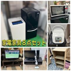 【販売終了】家電家具8点おまとめセット♬具にすぐに生活が始められるアイテム勢ぞろい♬