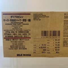 無印良品 深型収納ケース 引き出し付き 3セットの画像