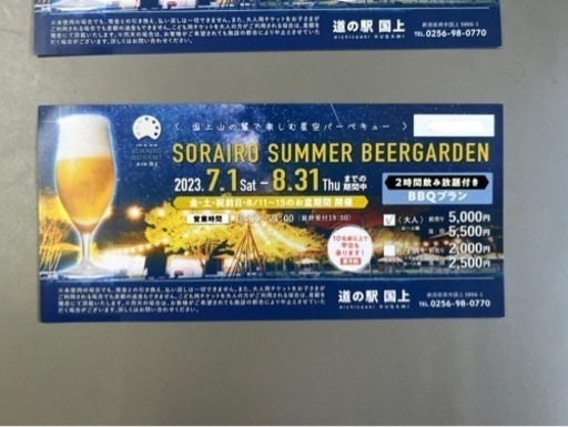 『お取引中』道の駅国上　飲み放題付きチケット　ペア1組×2⭐︎