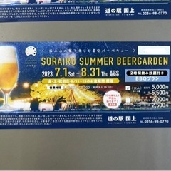 『お取引中』道の駅国上　飲み放題付きチケット　ペア1組×2⭐︎の画像
