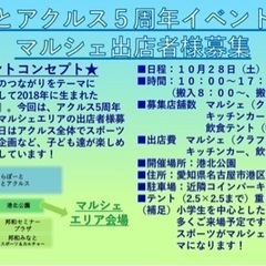【東海出店者様募集2023】『全30日程』名古屋市、岐阜市、瀬戸...