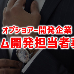 Web開発マネージャー