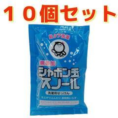 10個セット ミニサイズ シャボン玉石けん シャボン玉スノール ...