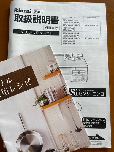 リンナイ　グリル付きガステーブル