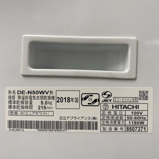 ＊日立 衣類乾燥機 5キロ 2018年製＊