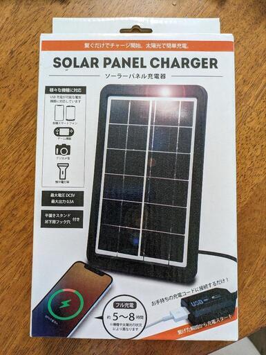 【未使用】ソーラーパネル充電器