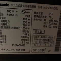 〓お話し中です〓　ドラム式洗濯機　乾燥機　Panasonic NA-VX8500L-W  洗濯･脱水容量10Kg 乾燥容量6Kgの画像