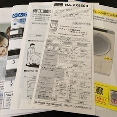 〓お話し中です〓　ドラム式洗濯機　乾燥機　Panasonic NA-VX8500L-W  洗濯･脱水容量10Kg 乾燥容量6Kgの画像