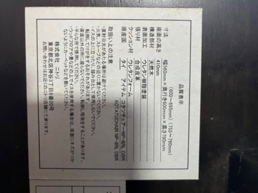 ニトリ　コタツチェア　×3脚