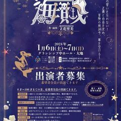 第11回静岡県民ミュージカル「海賊」