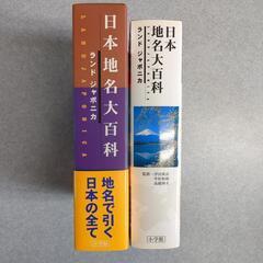 【美品】日本地名大百科 : ランドジャポニカの画像
