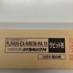 蛍光ランプ　3波長形蛍光ランプ 〈あかりん棒〉