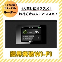 家でも外でも快適Wi-Fi環境☆