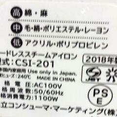 日立 アイロン 2018年製 コードレススチーム CSI-201 シーブルー 箱 説明書付き HITACHI 札幌市 白石区 東札幌の画像
