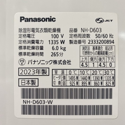 ■ 2023年製 6.0kg 全自動洗濯機  ★配送無料 ★取り付け無料 ご来店限定】＊パナソニック 衣類乾燥機 6キロ 2023年製＊ A97850705