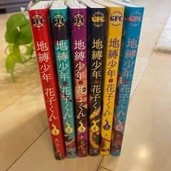 地縛少年 花子くん1〜6巻【ほぼ新品】の画像