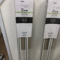 未使用カーテンレール2mの画像